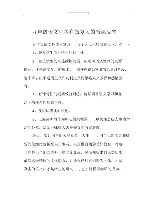 九年级语文中考有效复习的教学反思