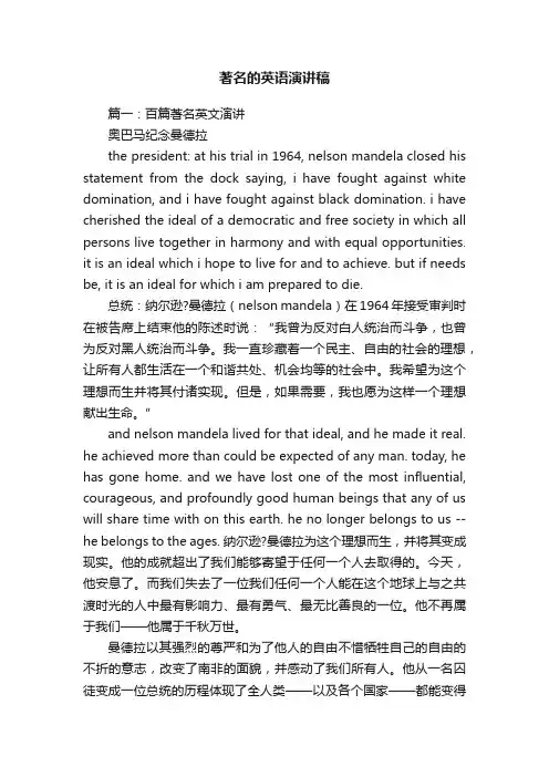 著名的英语演讲稿
