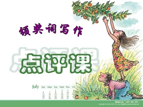 作文讲评课(非常实用)