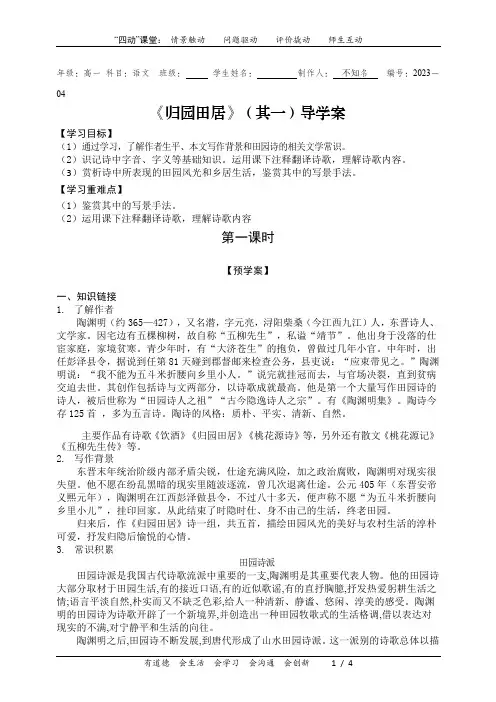 归园田居导学案