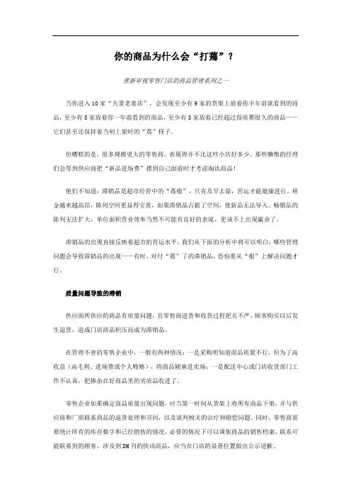 之一—你的商品为什么会“打蔫”