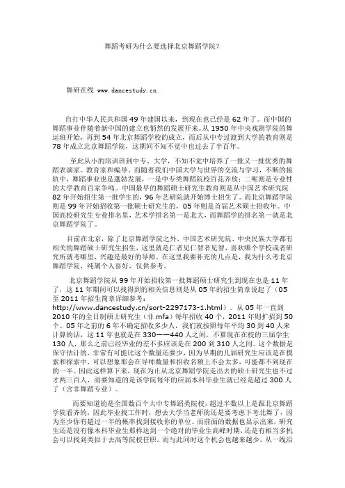 舞蹈考研为什么要选择北京舞蹈学院？