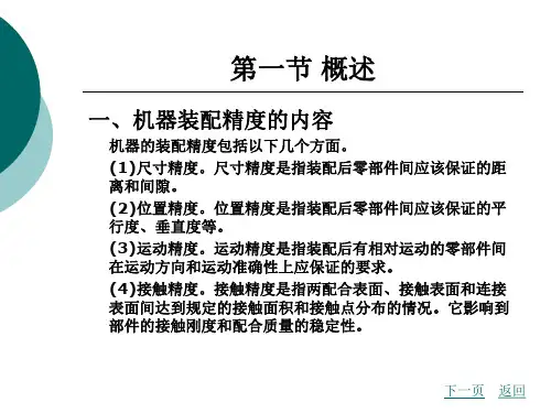 装配工艺规程的制定第七章
