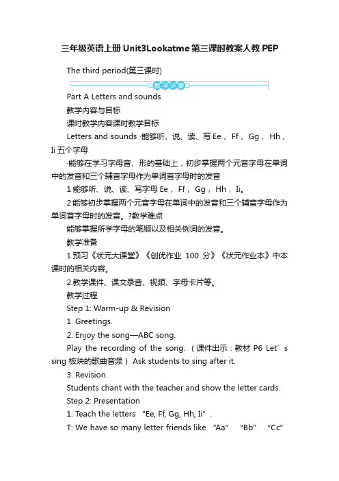 三年级英语上册Unit3Lookatme第三课时教案人教PEP