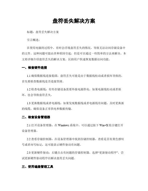 盘符丢失解决方案