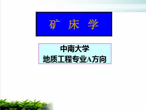 斑岩铜矿床的形成条件与分布规律(PPT72张)