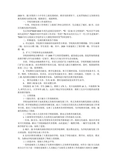义务教育均衡发展工作总结.docx