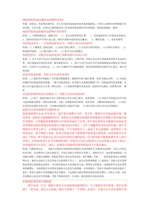 导游考试之服务技能简答题汇总