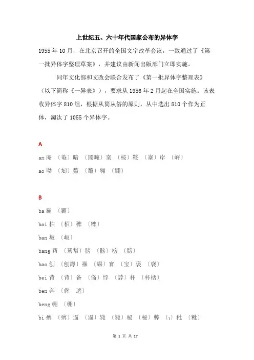 上世纪五、六十年代国家公布的异体字