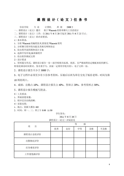基于Winsock的简单聊天工具的方案设计书