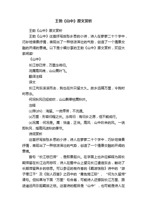 王勃《山中》原文赏析