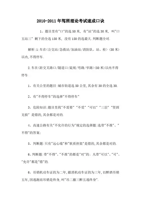 驾照理论考试速成口诀