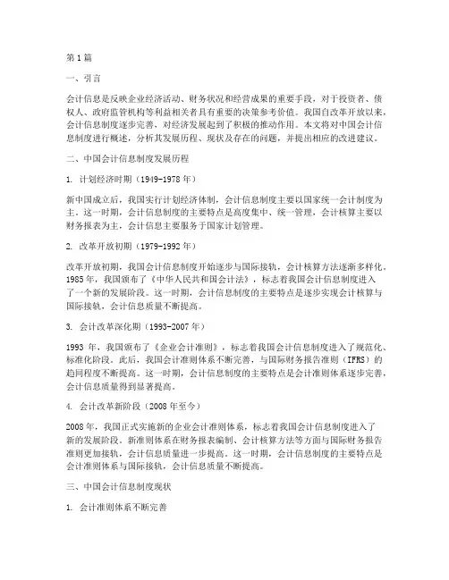 中国会计信息制度(3篇)