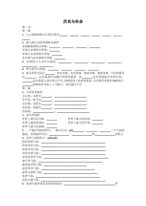 浙教版七年级上历史与社会