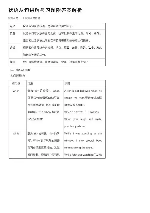 状语从句讲解与习题附答案解析