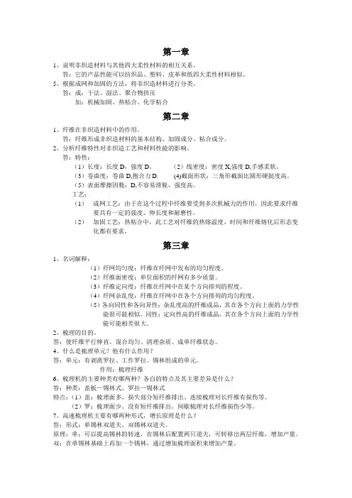 非织造学