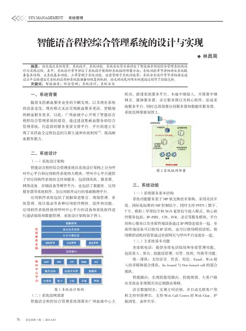 智能语音程控综合管理系统的设计与实现