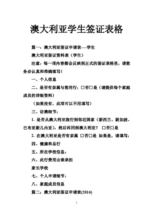 澳大利亚学生签证表格