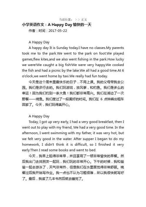 小学英语作文：AHappyDay愉快的一天