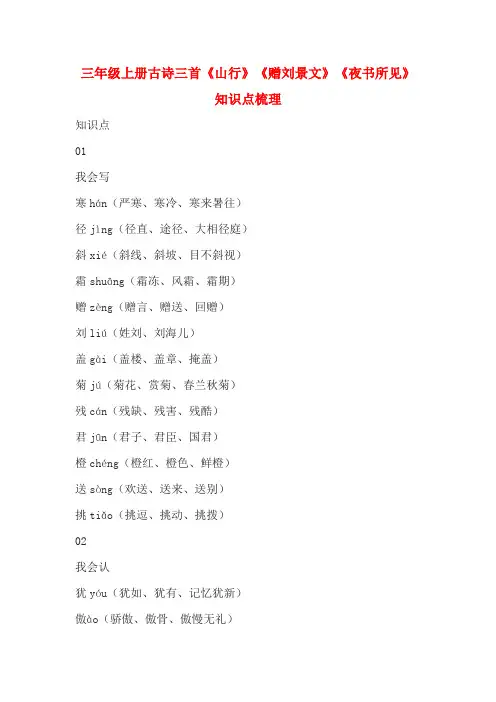 三年级上册古诗三首《山行》《赠刘景文》《夜书所见》知识点梳理