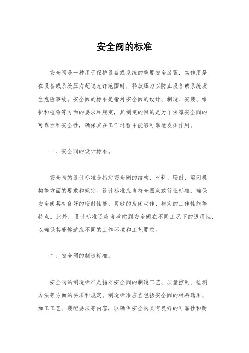 安全阀的标准