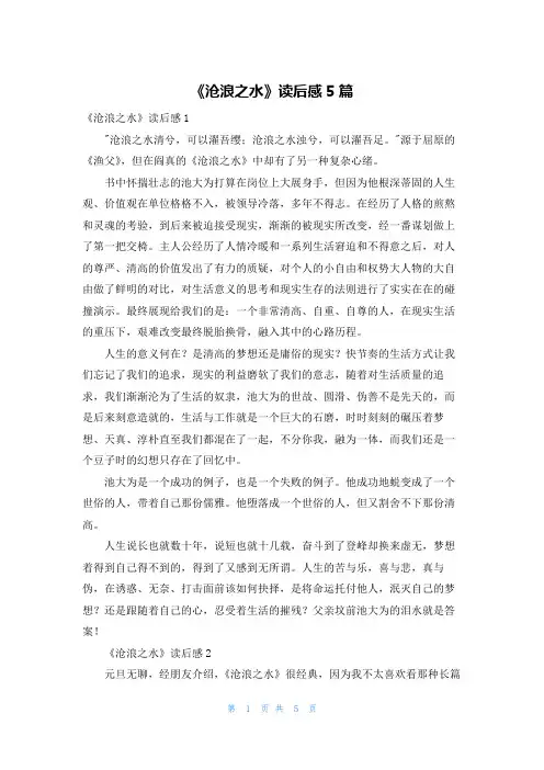 《沧浪之水》读后感5篇