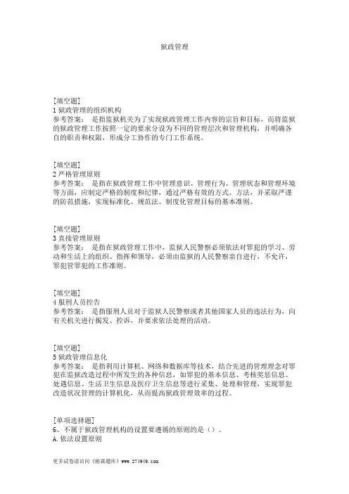 狱政管理