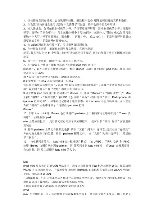 ipad使用技巧