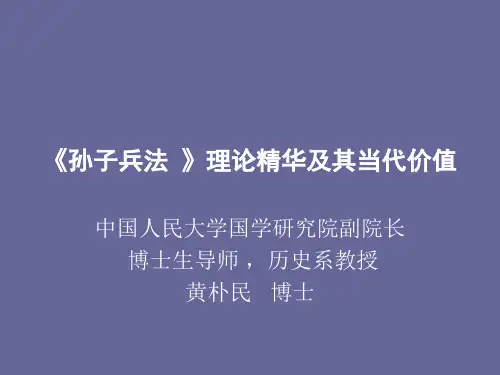 孙子兵法