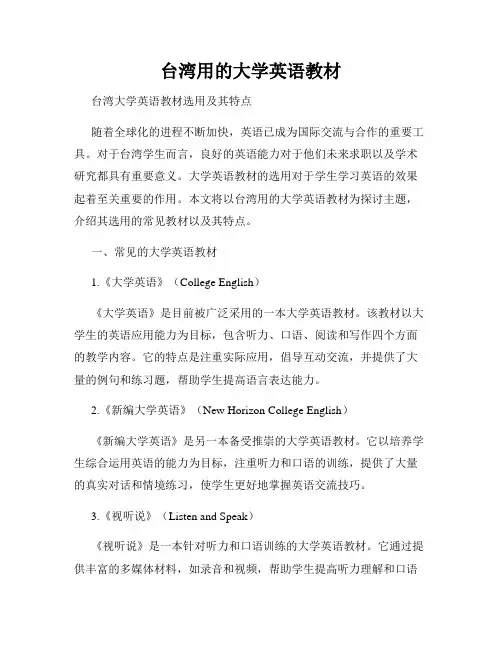 台湾用的大学英语教材