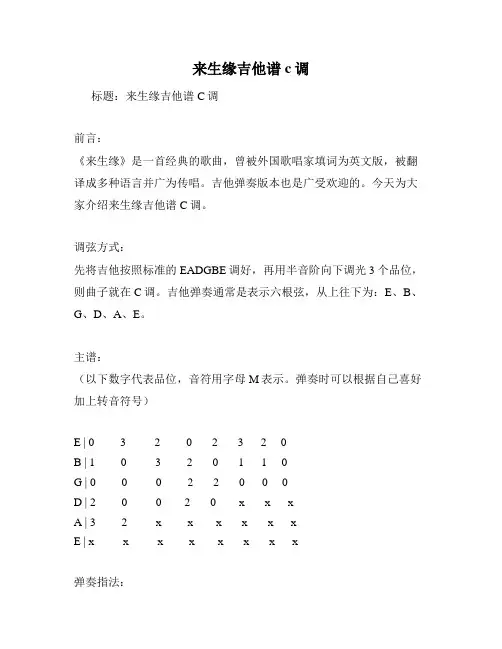来生缘吉他谱c调