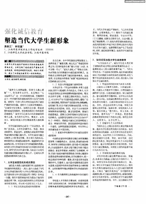 强化诚信教育 塑造当代大学生新形象
