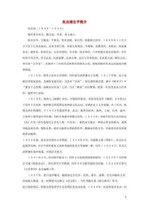 六年级语文下册第一单元2匆匆作者朱自清生平简介素材新人教版