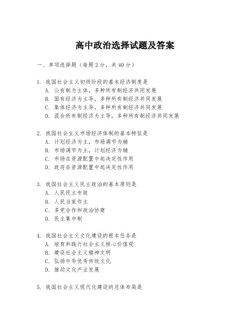 高中政治选择试题及答案