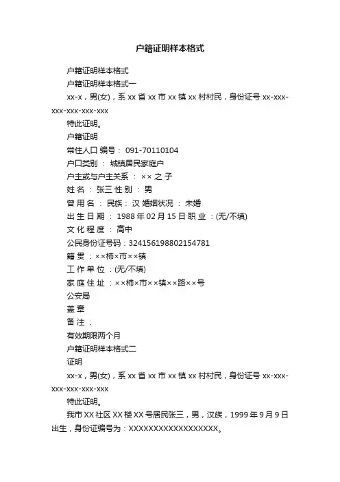 户籍证明样本格式