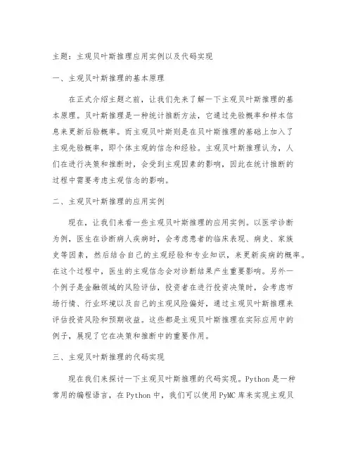 主观贝叶斯推理应用实例以及代码实现