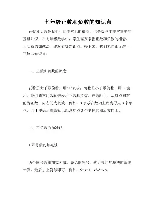 七年级正数和负数的知识点