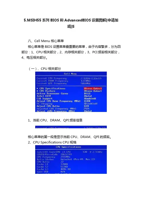 5.MSIH55系列BIOS和AdvancedBIOS设置图解[申请加精]5