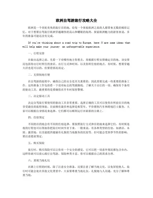 欧洲自驾游旅行攻略大全