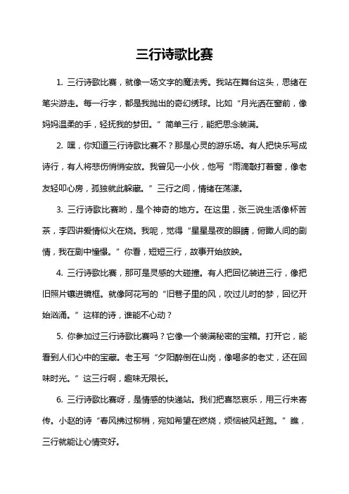 三行诗歌比赛