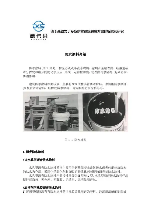 防水涂料介绍