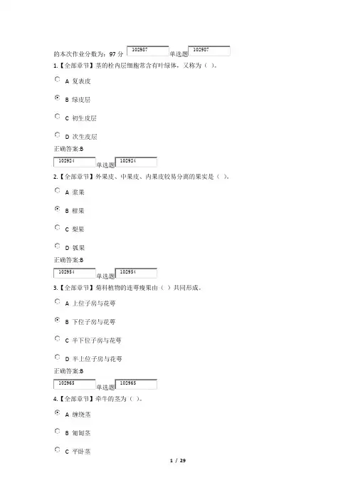 2015浙大远程(全章)药用植物与生药学在线作业