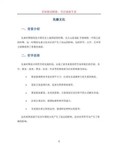先秦文化文档
