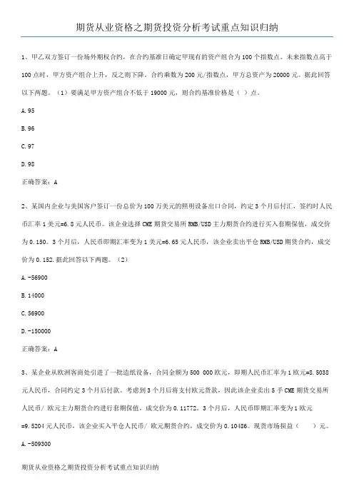 期货从业资格之期货投资分析考试重点知识归纳