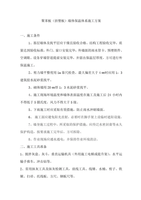 外墙保温挤塑板施工工艺