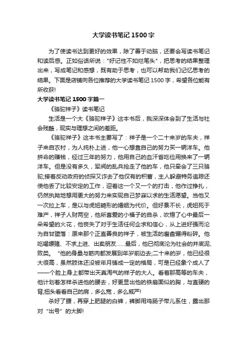 大学读书笔记1500字