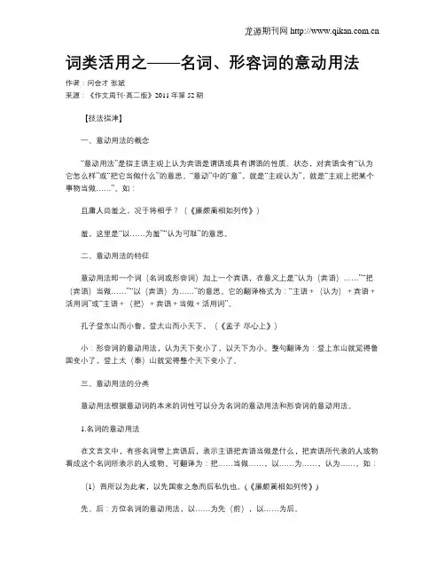 词类活用之——名词、形容词的意动用法