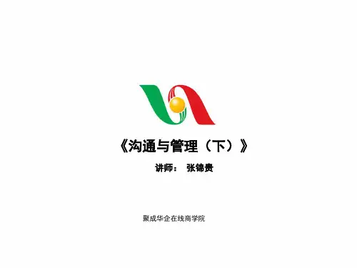 沟通的四大目的与几个要点