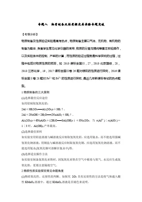专题八 物质制备及性质探究类实验专题突破