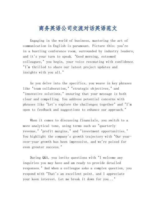 商务英语公司交流对话英语范文